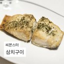 씨몬스터 냉동 삼치 후기｜에어프라이어 삼치구이 간단 레시피 단백질 식단
