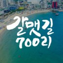 갈맷길(6-4구간) 이미지