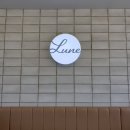 카페 룬(CAFE LUNE)
