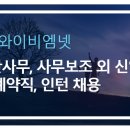 (주)와이비엠넷