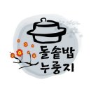 수제돌솥밥 누릉지, 포슬포슬 미니 밤단호박 판매 이미지