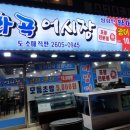 화곡어시장 이미지