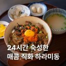 355-2-000123 | 경산 하양역 근처 덮밥 맛집 타이요 | 하라미동 세트 솔직후기