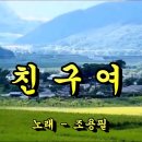 7080 친구