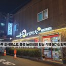 본가삼일식당 이미지
