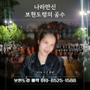 나라만신 <보현도령의 공수> _ 잠실로 갑니다 ( 2026 지선 총평 )