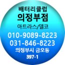 자동차밧데리할인마트배터리할인점