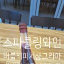 못난이PC | 스파클링와인 츄퍼마켓 버블리 피치 샹그리아 세계 1 위할만하네