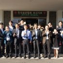 한국표준협회부산지역본부