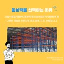 동성랙시스템 이미지