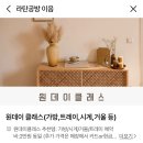[성인] 라탄바구니 만들기 | 청주 오송 원데이클래스 이음라탄 라탄바구니 만들기 후기 (초보도 가능!)