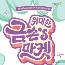 금손마켓3