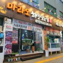 수원마라도해물탕&찜 이미지