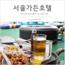 킹피씨랜드 | 여의도호텔 호텔뷔페로도 유명해 아이와 함께하기 좋은 서울가든호텔