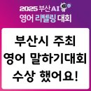 해럴드유치원 | 부산시 주최 영어말하기 대회 수상! / 해운대 원어민 영어학원 초등 좌동