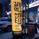 숯불갈비 무한리필 명륜진사갈비 부천 원미점 솔직 후기
