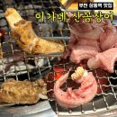 이가네산꼼장어 | 부천 상동역 맛집 이가네 산꼼장어 국내산 소금구이 내돈내산 솔직후기
