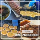 혜영이네오징어순대