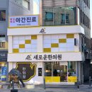 설악한의원 이미지