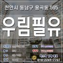 용곡우림필유1 이미지