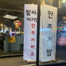 간빠이 부평 테마의거리점 이미지