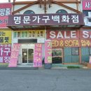 덕계가구 | 양산가구거리 리퍼브보다 싼 가구할인매장 사송신도시 입주가구 졸업 후기