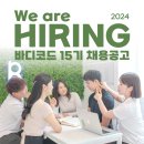 바디코드 필라테스&PT에서 공채 15기를 모집합니다(서울전지역 :발산, 화곡, 서울대입구, 이수, 왕십리, 산본, 연신내, 수유) 이미지