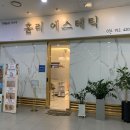 홀리에스테틱 - 고양시 일산서구 호수로 817 | 홀리에스테틱