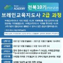 브레인교육