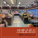 굿푸드마켓 - 2551 | 굿푸드마켓