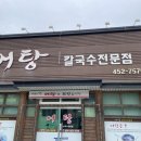 사랑한다면어탕국수5공단점