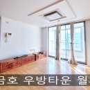 금호우방타운