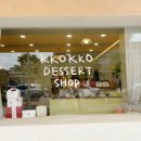 꼬꼬과자점 이미지