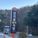 양지골쉼터식당 이미지