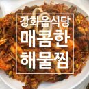 서해왕해물찜 이미지