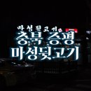 마성뒷고기 이미지