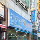 회싱싱어쫄깃 - 김해시 율하2로222번길 5 | 회싱싱어쫄깃