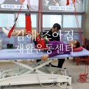 바름체형교정재활&키성장운동센터 디스크,무릎통증전문 종로점 | 김해 장유 허리척추측만증 조아짐재활운동센터 전문적인 관리가 가능한 이유