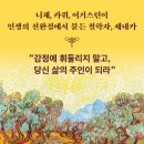 장로회신학대학교 신학대학원 | 記250922 _'감정에 휘둘리지 않는 삶'