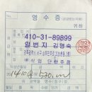 2014.3/40분기 77추억으로 정모후 2 차 찬조 및 지출 내역 이미지