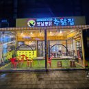 덕계역 근처 국내산 생닭 옛날통닭 추닭집 포장후기
