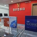 광양컴사무기기 | 가야컴퓨터도매상가 합리적인 영은컴