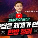 최성진의 국토의 계획 및 이용에 관한 법률 체계도 특강 [공법사랑♥] 이미지