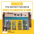 협동조합 아리송 이미지