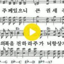 새찬송가 499장 흑암에 사는 백성들을 보라(통일 277) 이미지