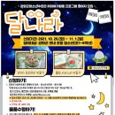 달나라