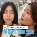 초이메이크업 - 노원구 | 맞춤스타일링 봉천동 신림 헤어메이크업 초이메이크업 데일리메이크업 후기