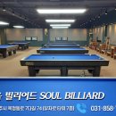 소울빌리어드 이미지
