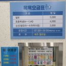 근덕목욕탕 이미지