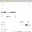 네네후라이드치킨 이미지
